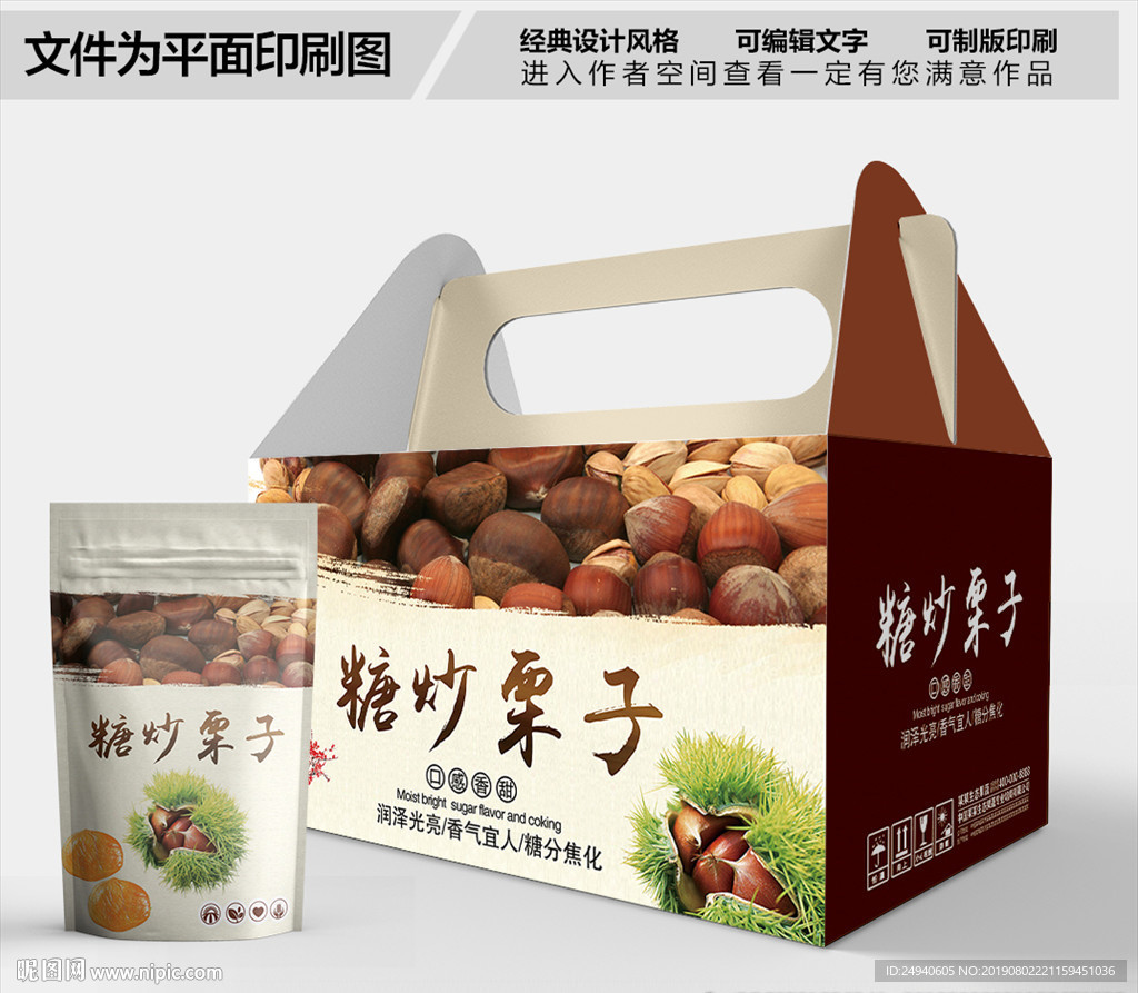 毛栗子包装箱包装袋包装礼盒