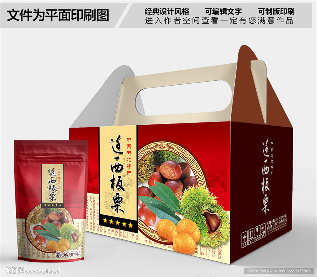 板栗包装箱包装礼盒设计