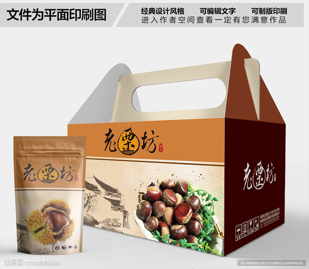 老栗坊包装箱包装袋包装礼盒
