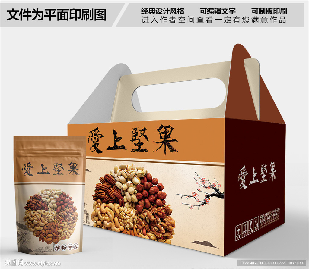 坚果中国风包装箱包装袋包装礼盒