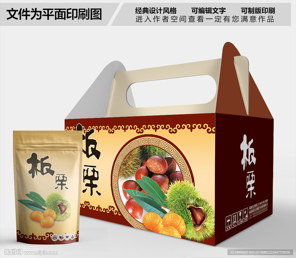 板栗包装箱包装礼盒设计