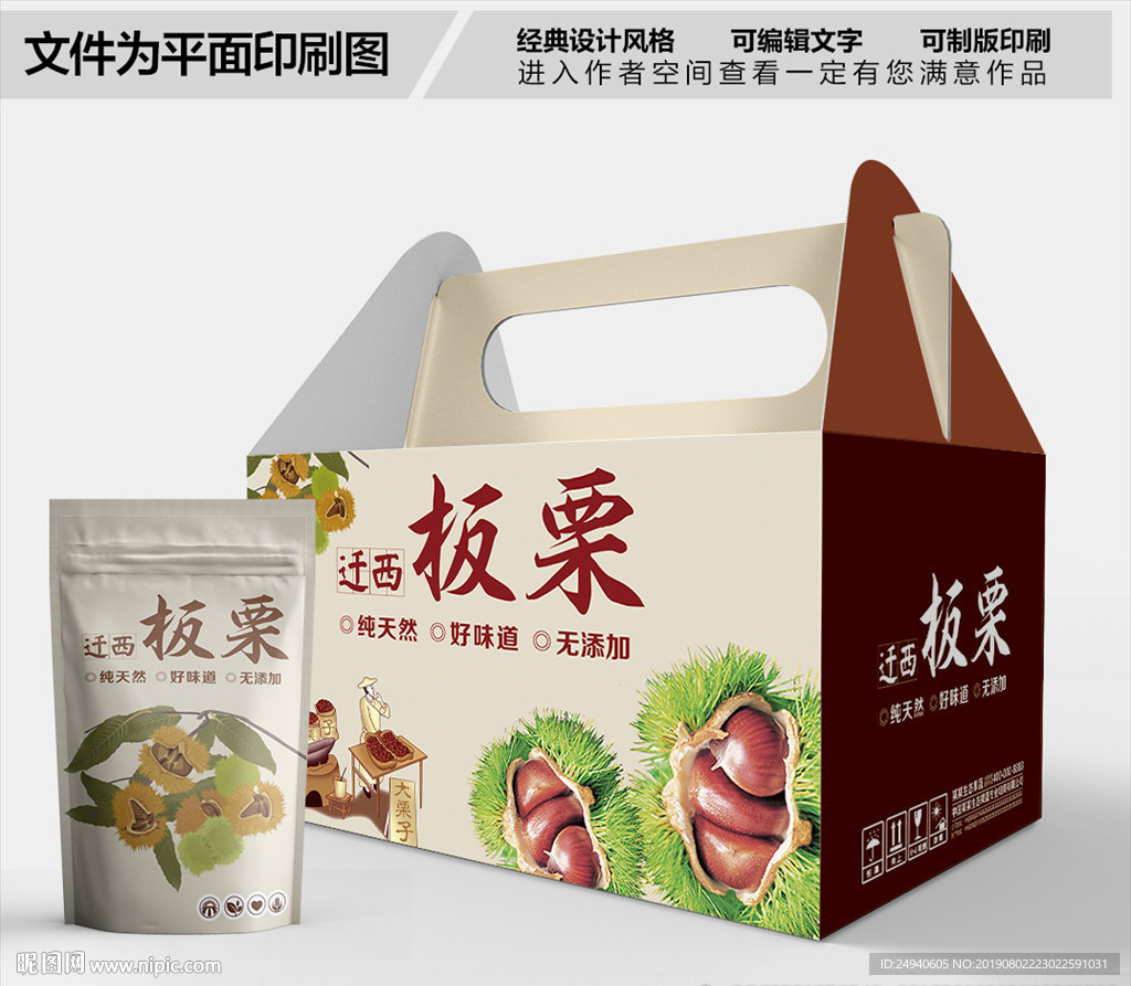 板栗包装箱包装礼盒设计