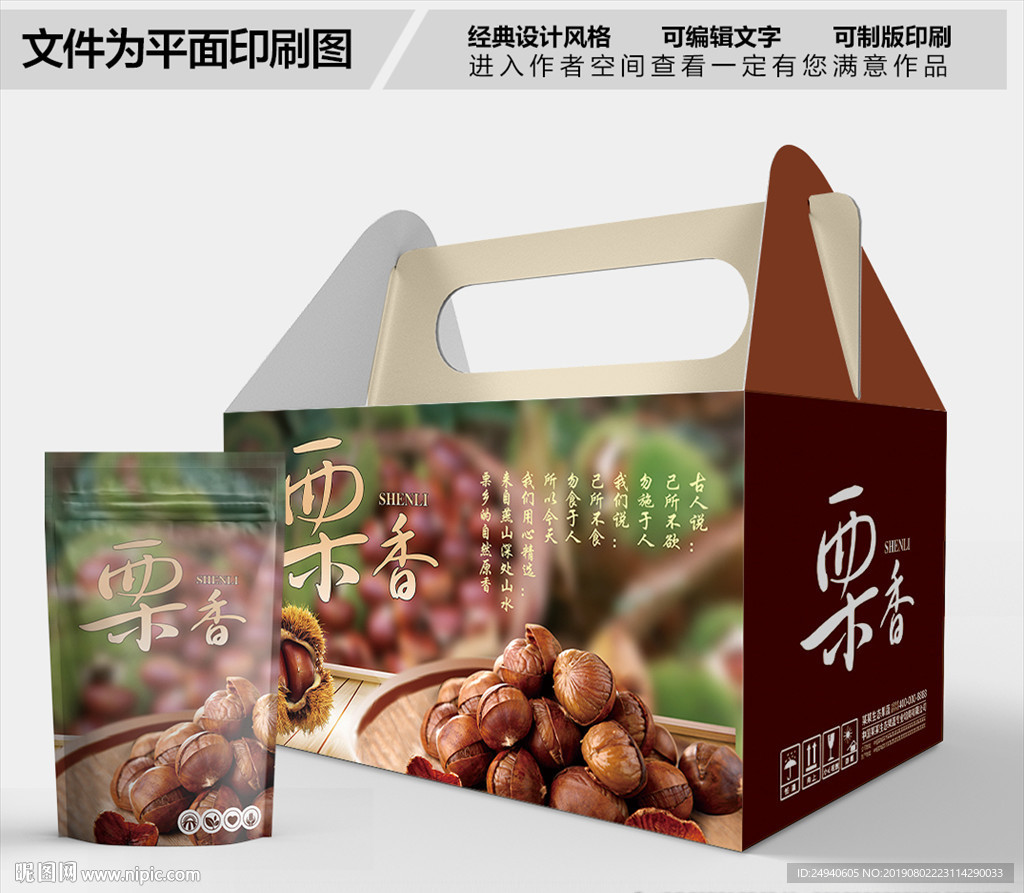 板栗包装箱包装礼盒设计