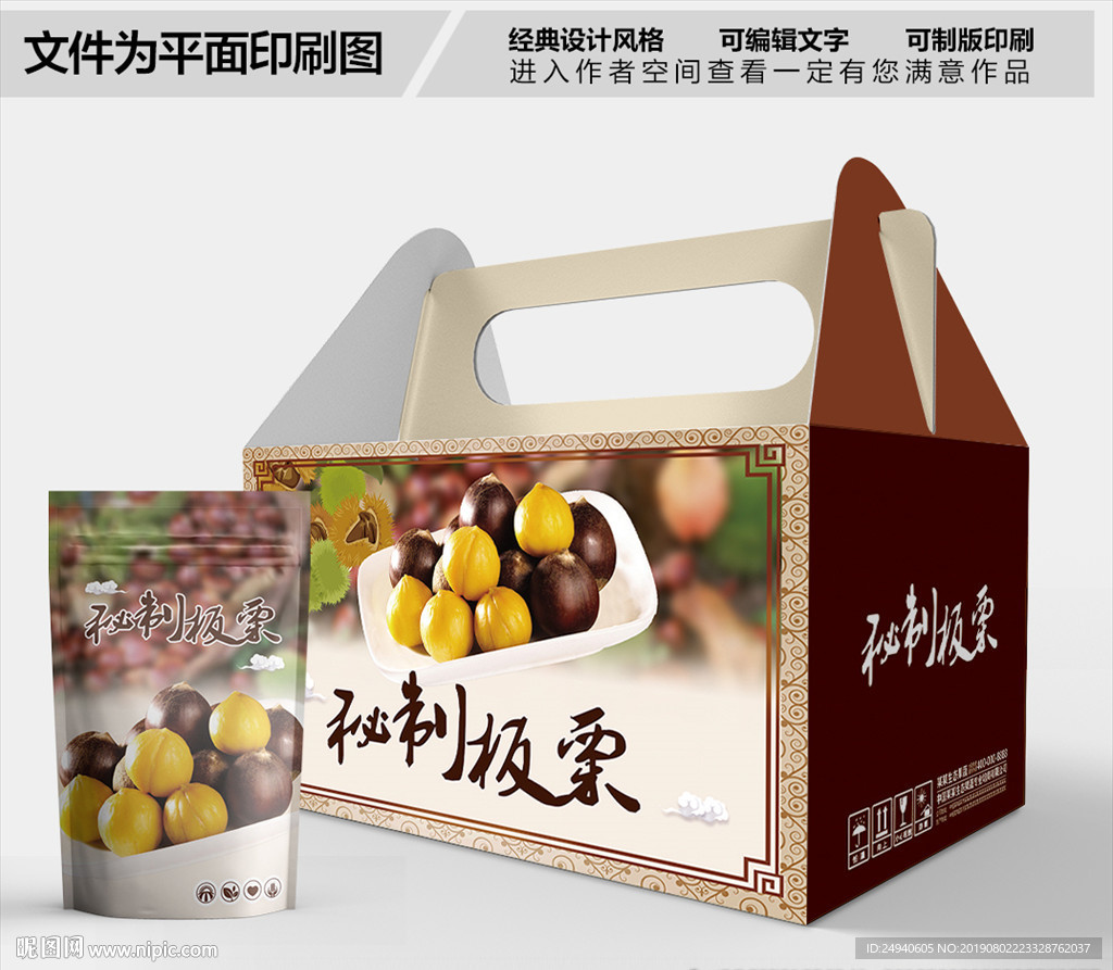 板栗包装箱包装礼盒设计