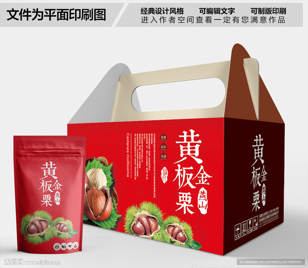 板栗包装箱包装礼盒设计