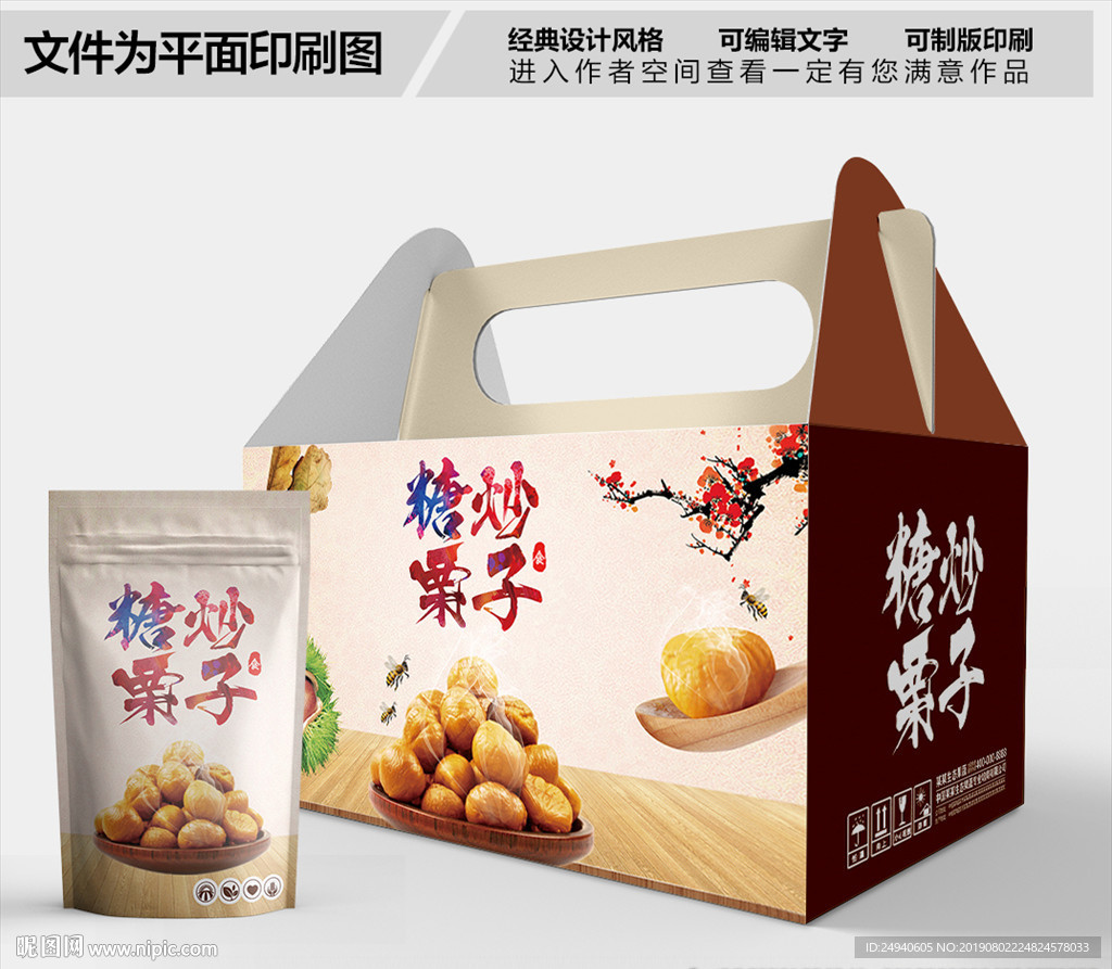 栗子包装箱包装礼盒设计