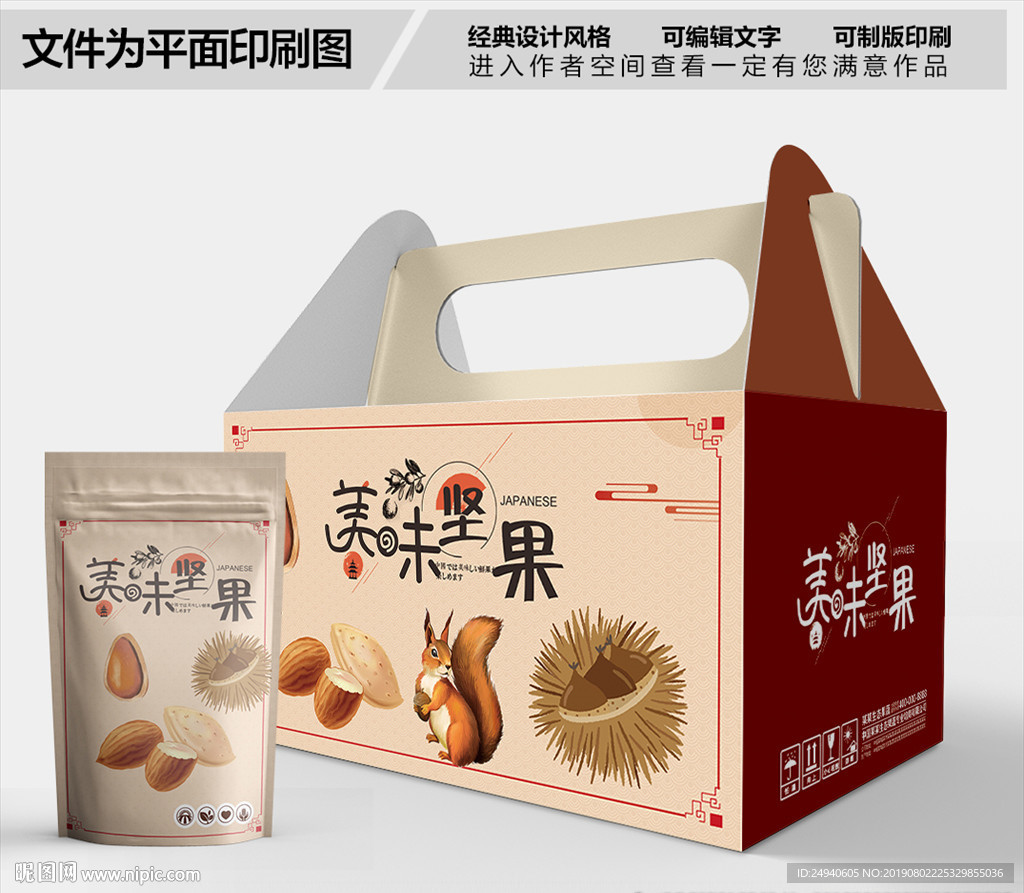 坚果包装箱包装礼盒设计