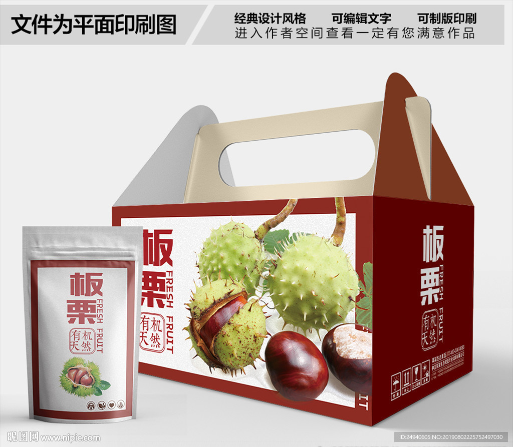 板栗包装箱包装礼盒设计