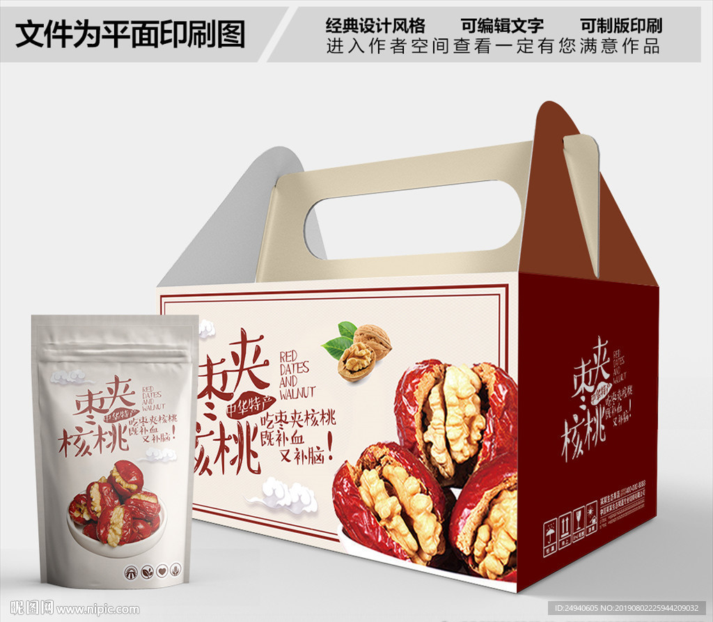 枣夹核桃包装箱包装礼盒设计