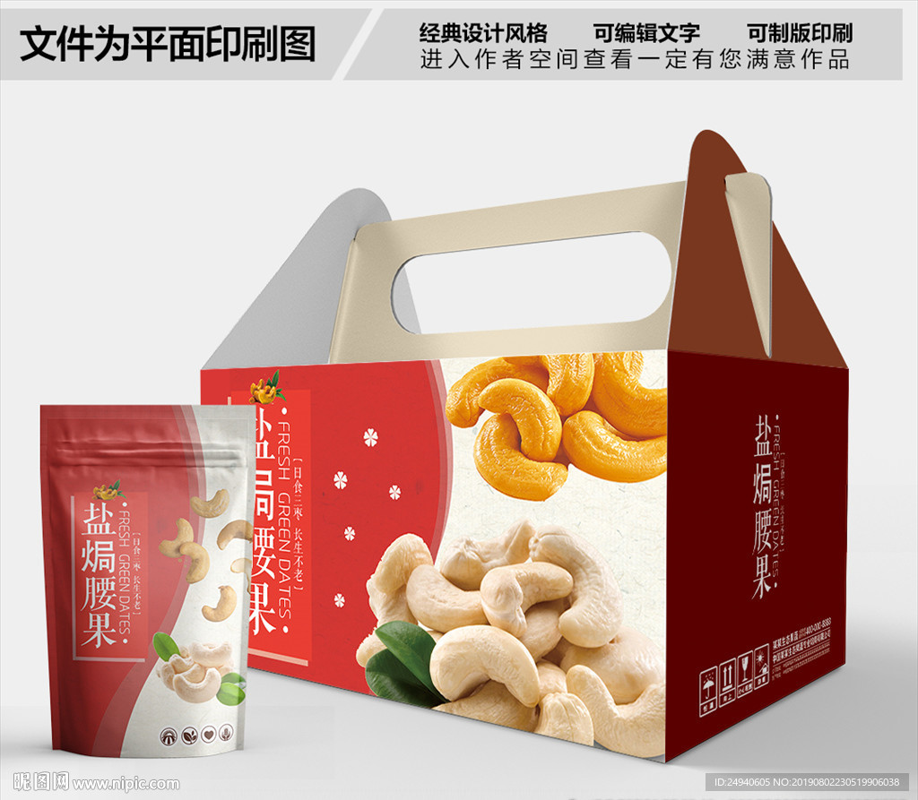 坚果包装箱包装礼盒设计