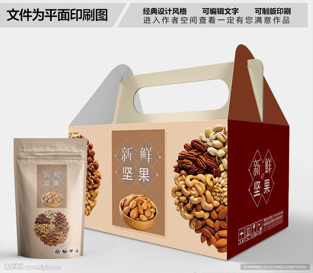 坚果包装箱包装礼盒设计