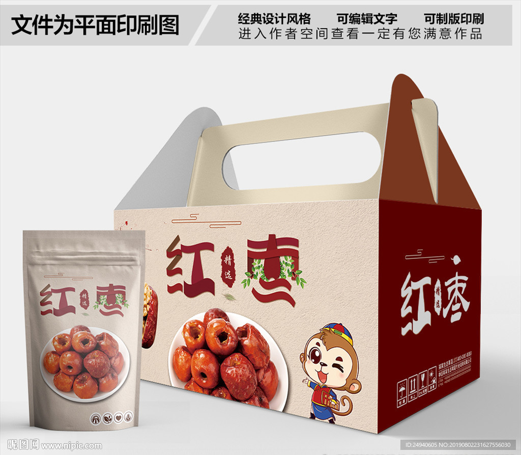红枣包装箱包装礼盒设计