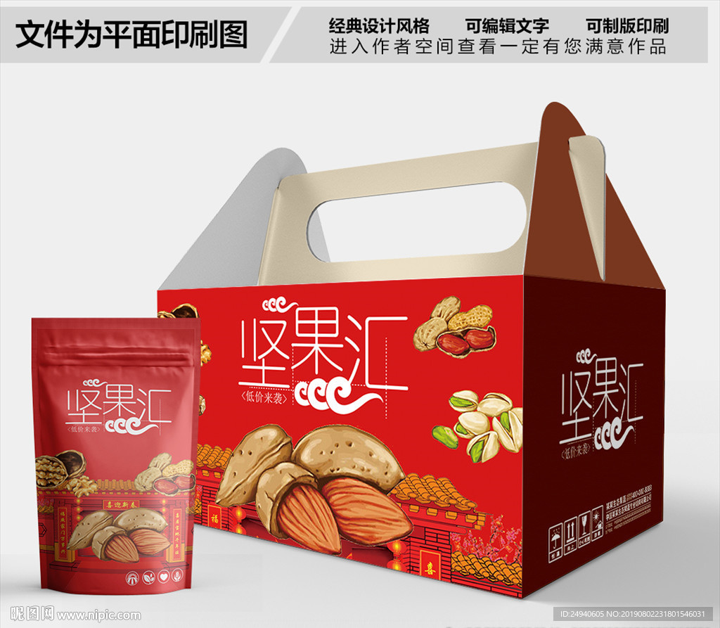 坚果包装箱包装礼盒设计