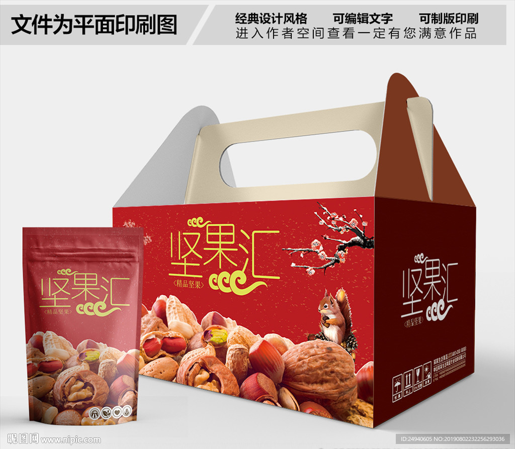 坚果包装箱包装礼盒设计