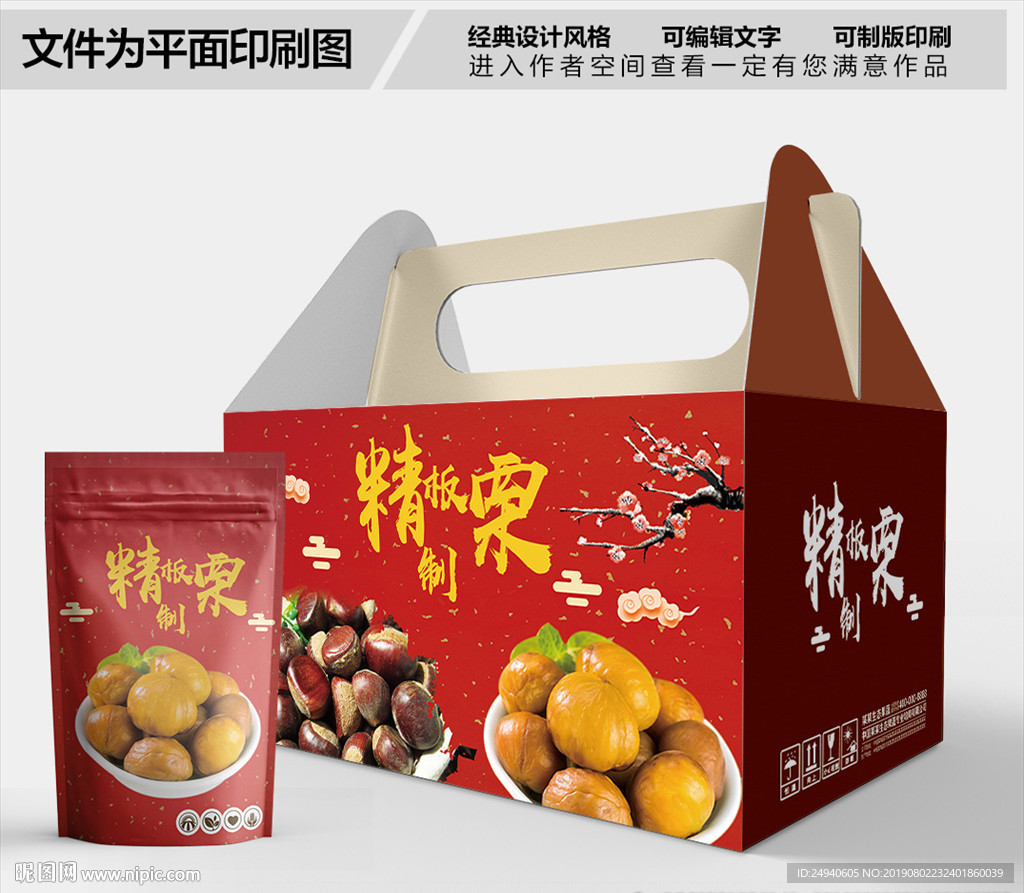 坚果包装箱包装礼盒设计