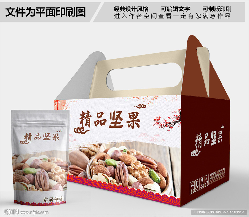 精品坚果包装箱包装礼盒设计