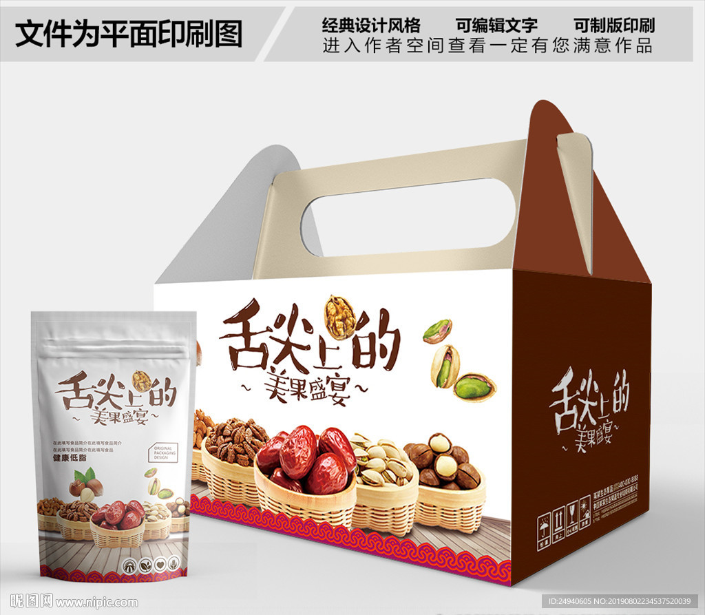 坚果包装箱包装礼盒设计