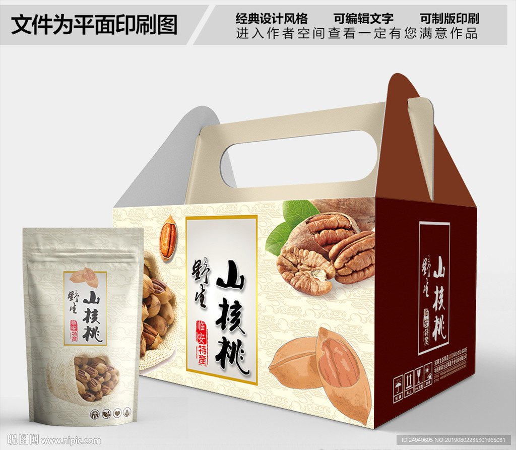 山核桃包装箱包装礼盒设计