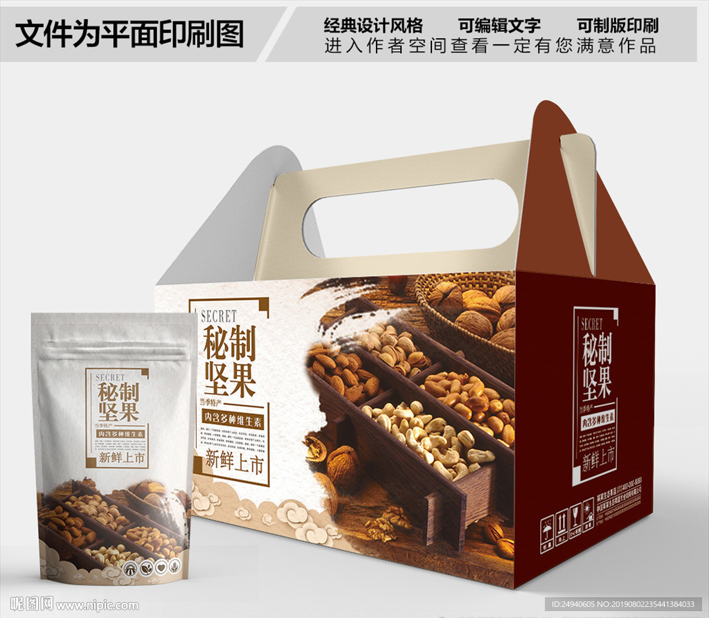 坚果包装箱包装礼盒设计