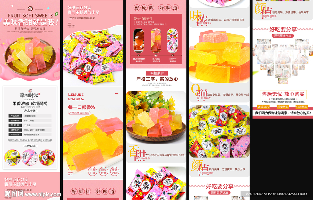 软糖详情页