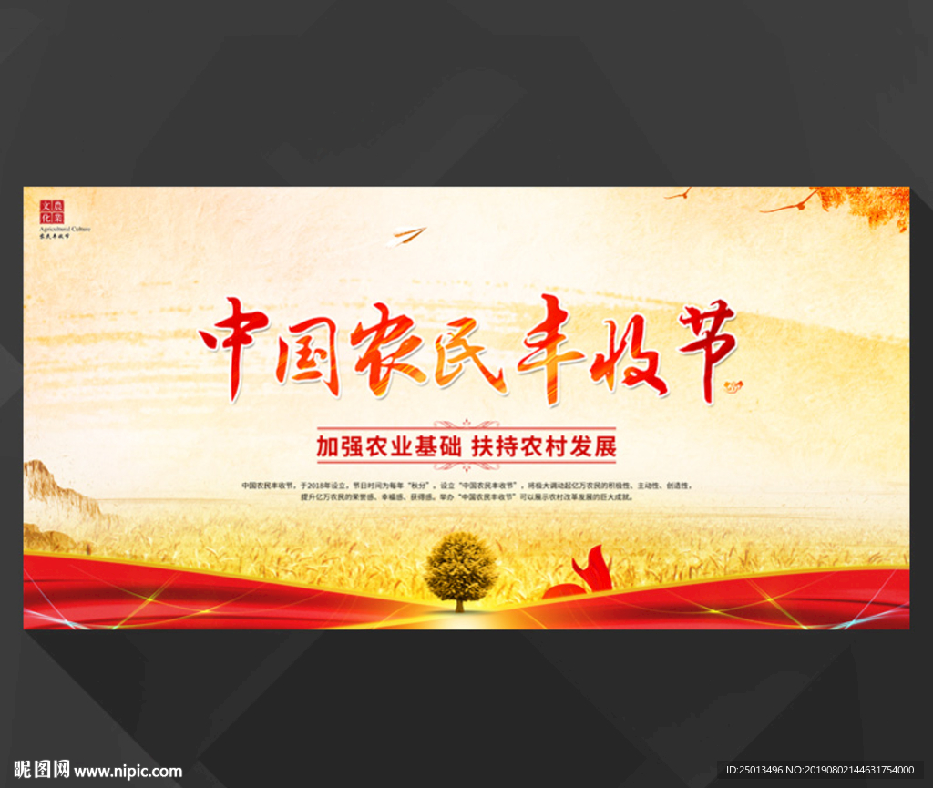 中国农民丰收节