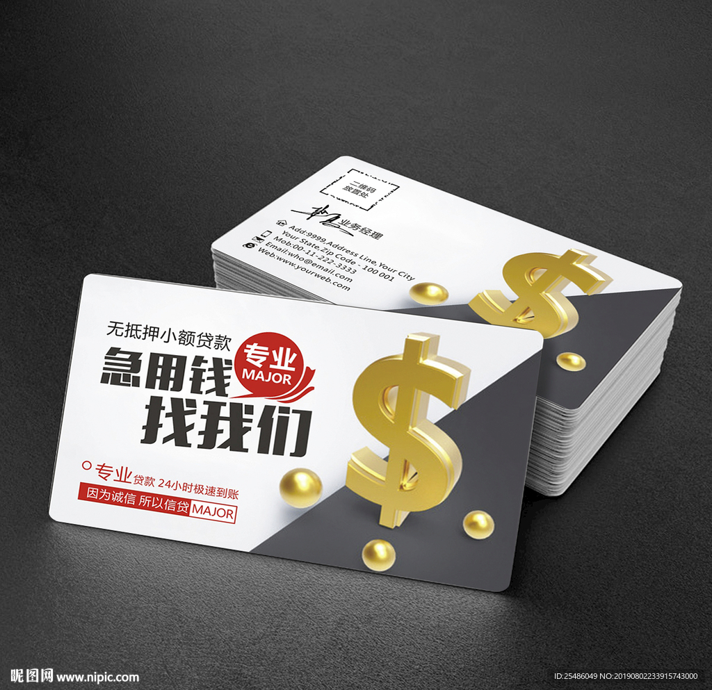 金融贷款公司名片