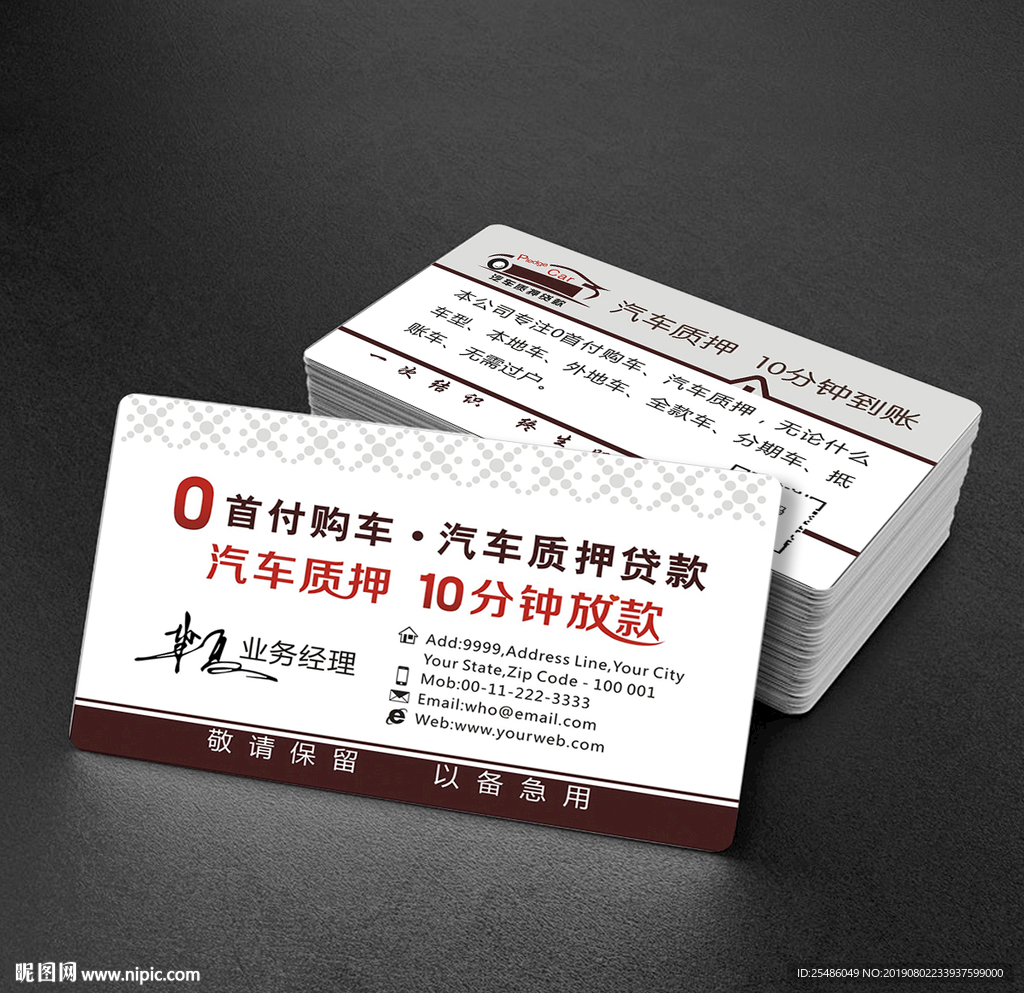 汽车贷款名片