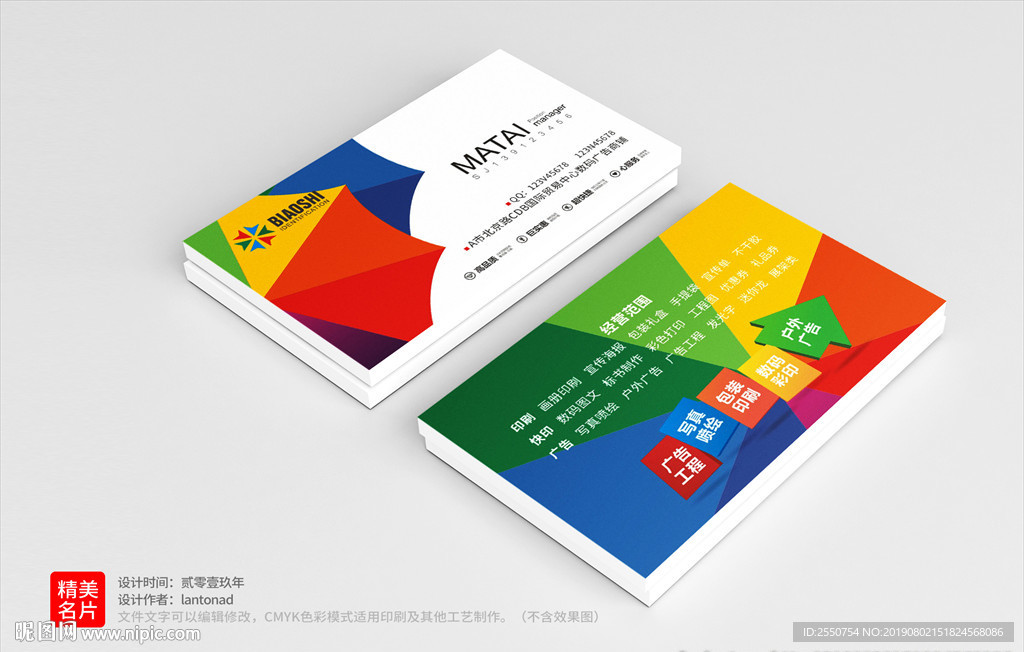 广告公司名片