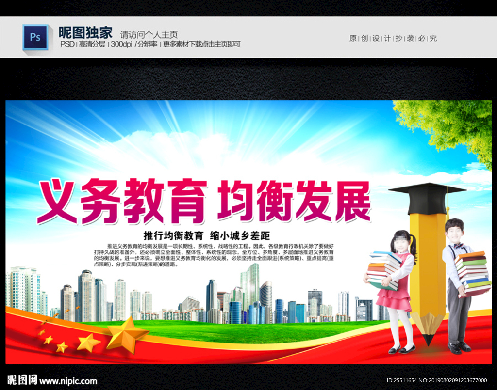 义务教育
