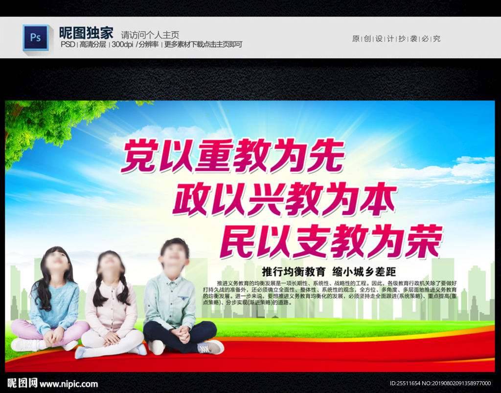 义务教育