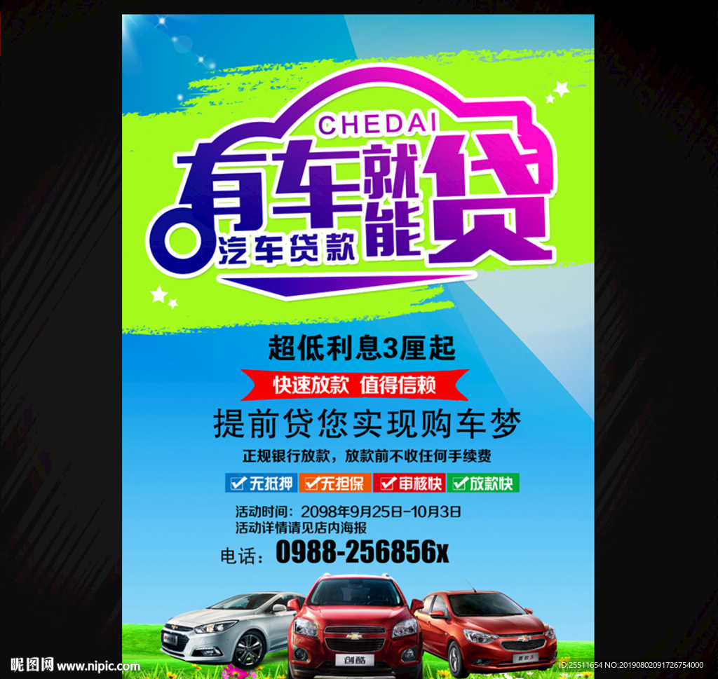 汽车贷款