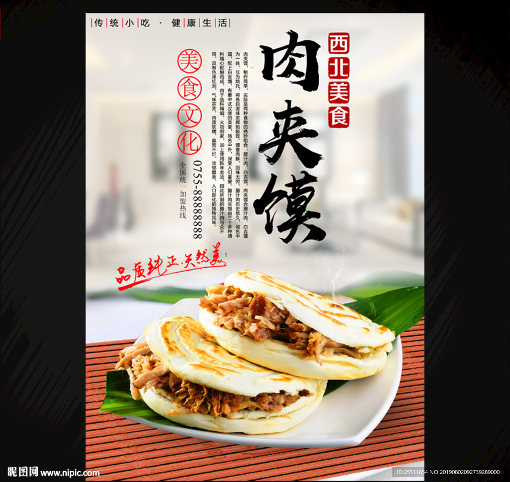 肉夹馍