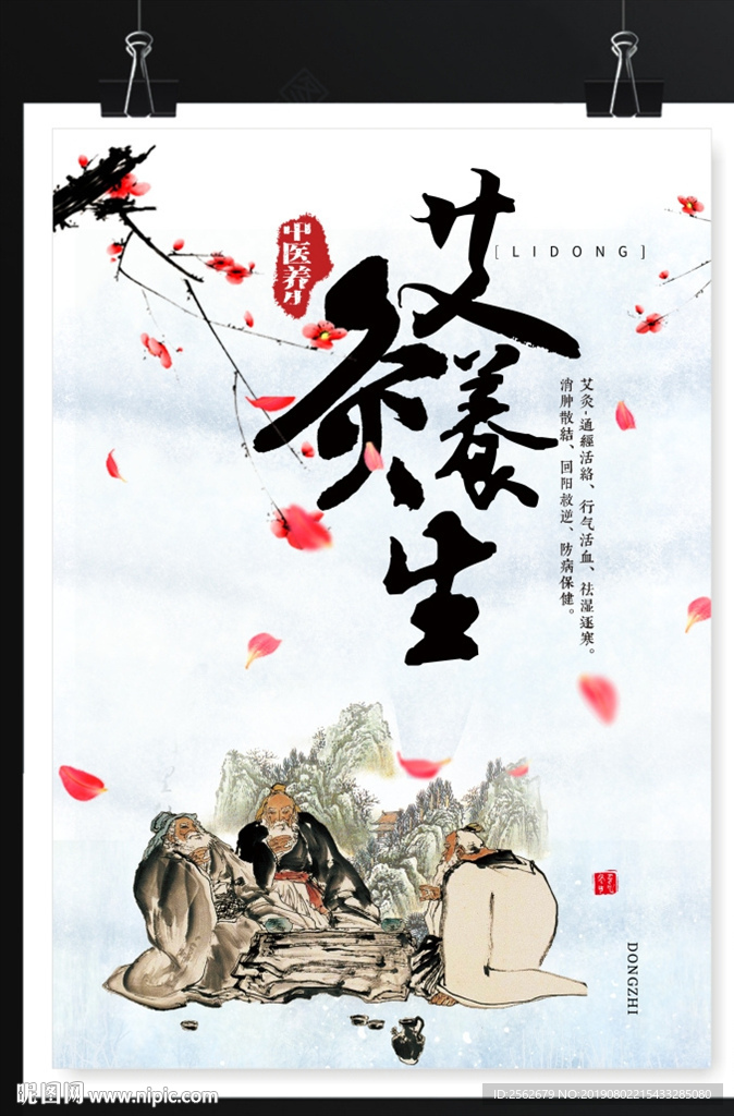 艾灸养生