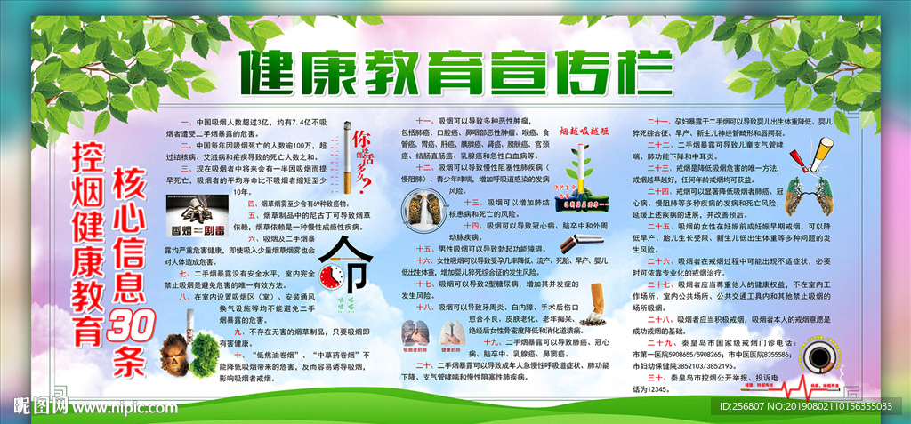 控烟教育宣传栏