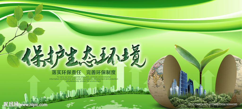 绿色环保
