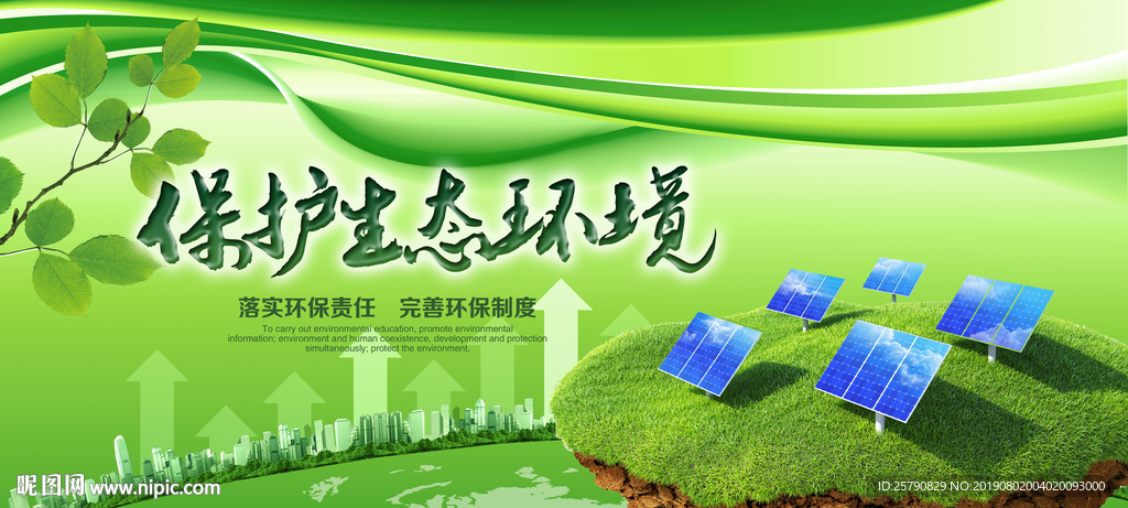 绿色能源