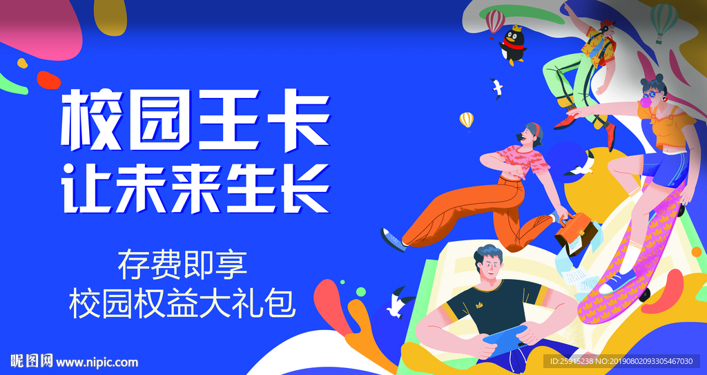 腾讯王卡校园版（部分合层）