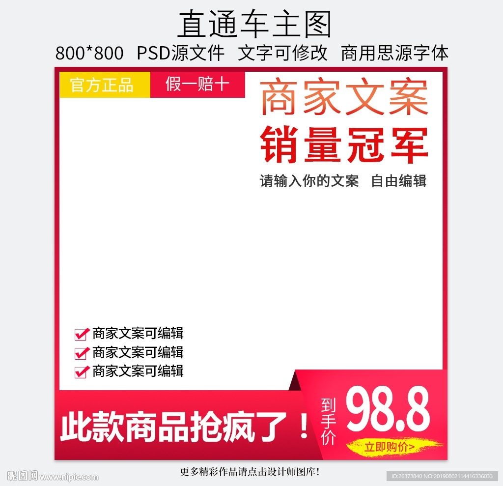 爆款直通车主图