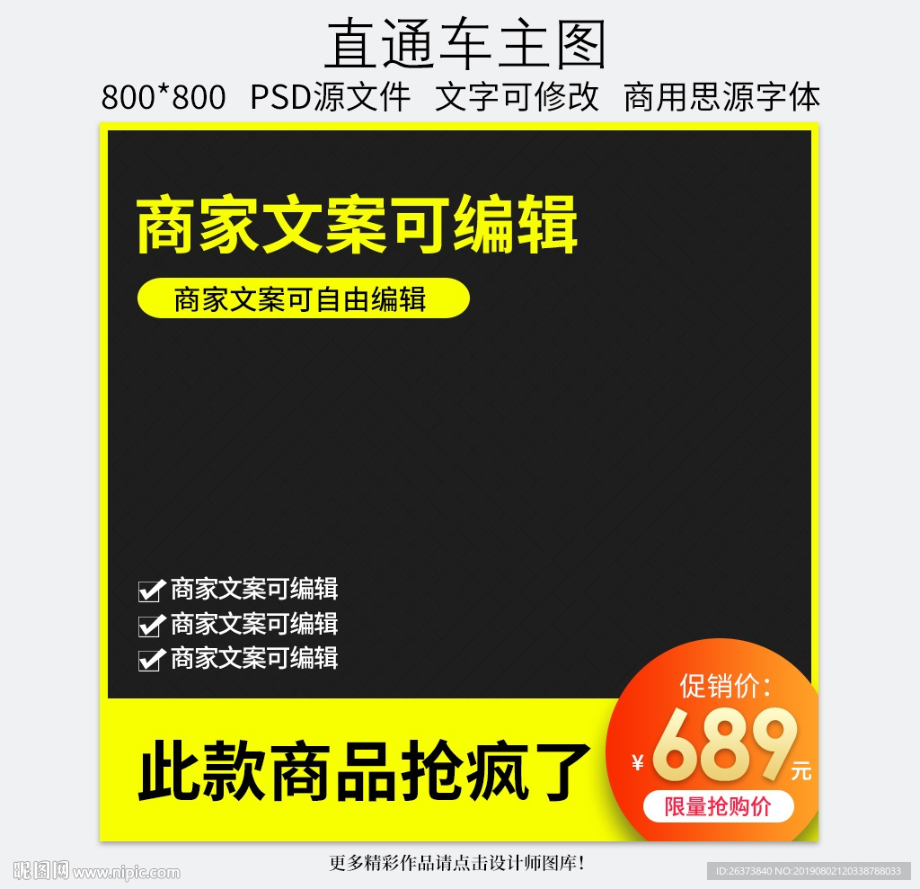 淘宝电器直通车主图促销模板