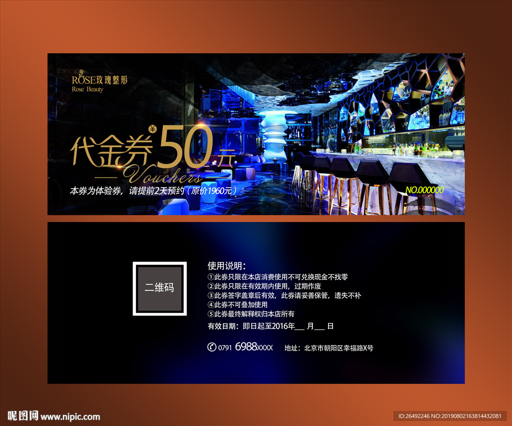 酒吧代金券
