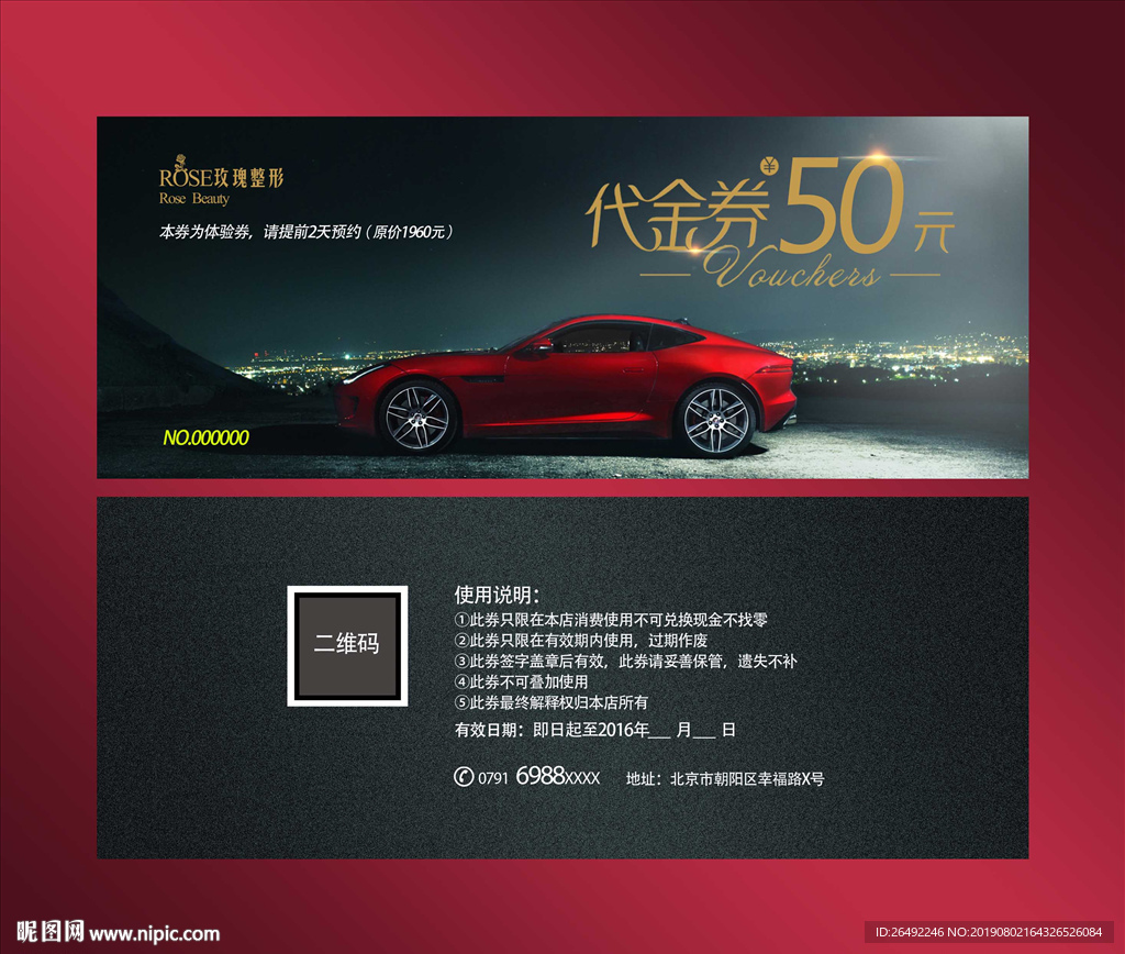 汽车代金券