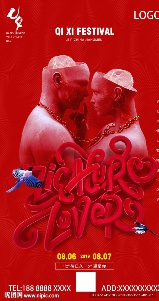 七夕派对概念海报