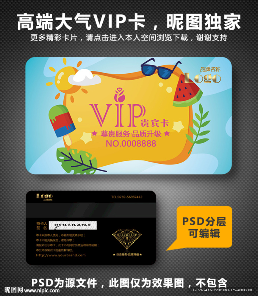 果汁店VIP卡