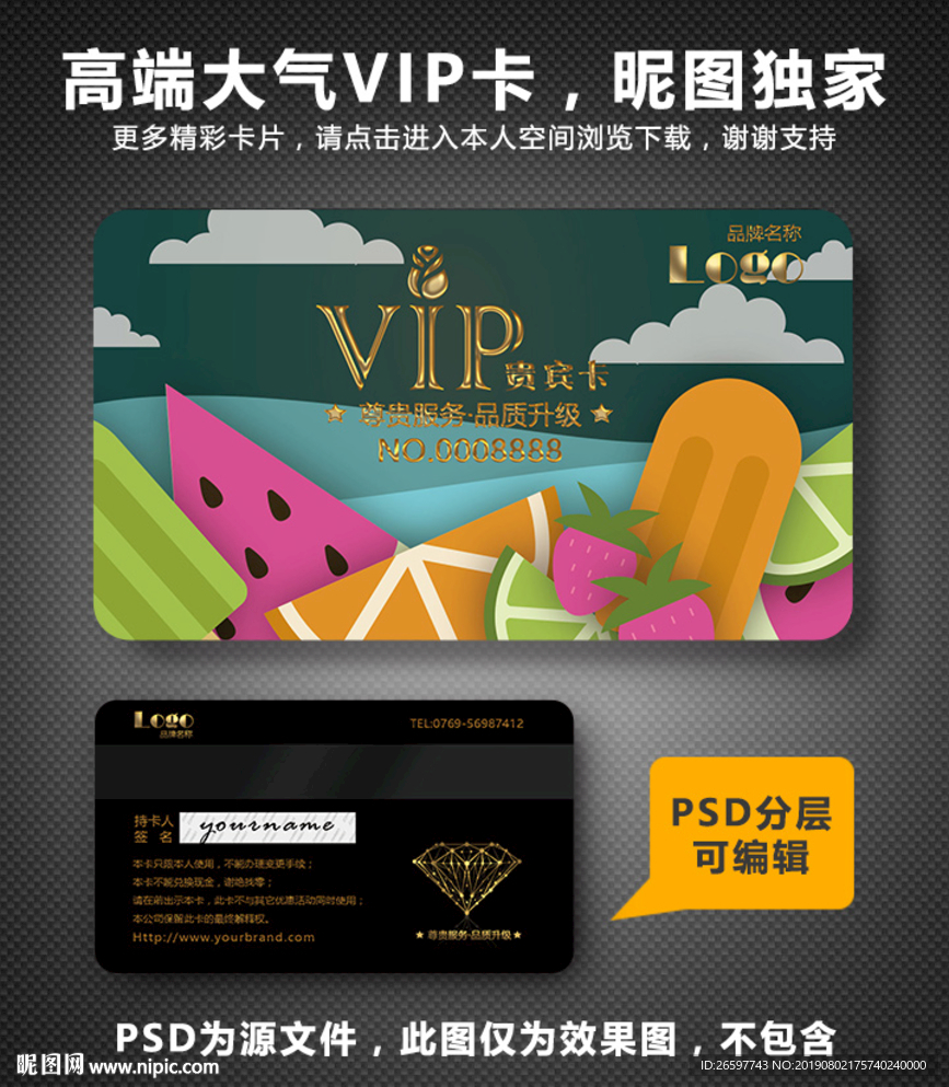 果汁店VIP卡