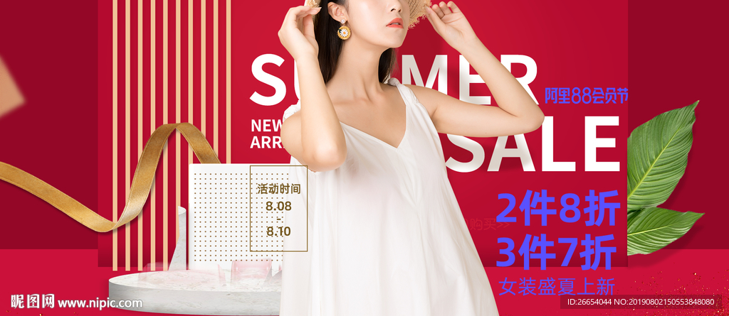 夏日清凉女装海报素材