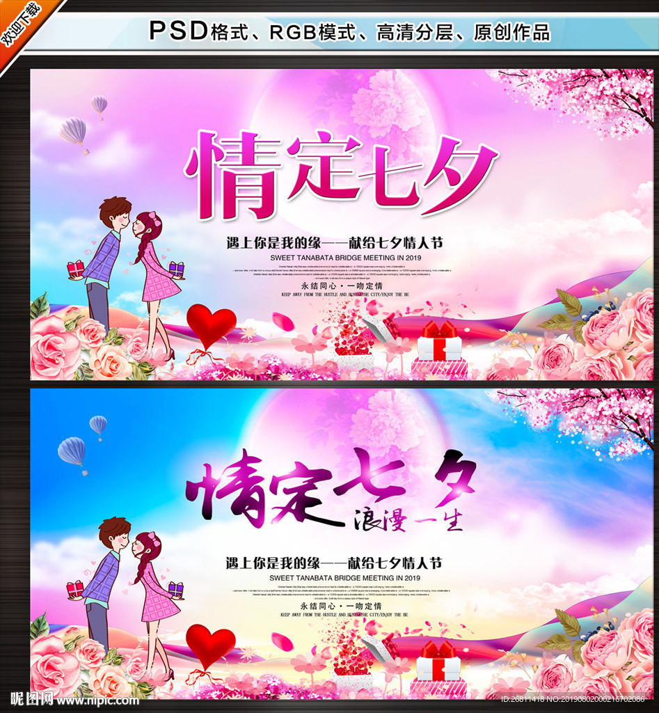 情定七夕