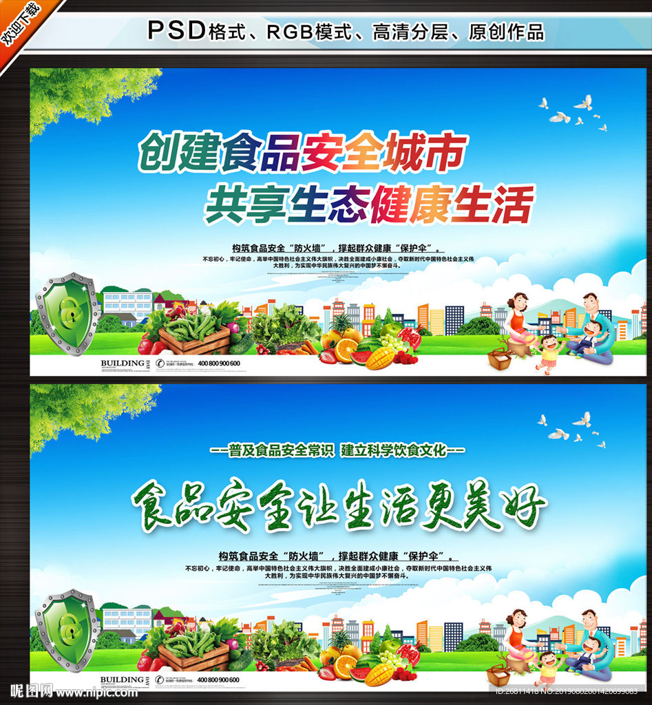 食品安全