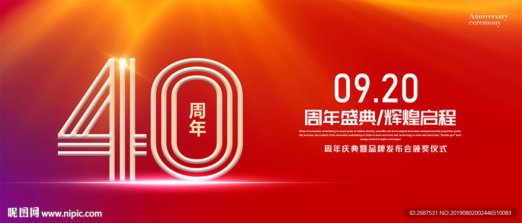 周年