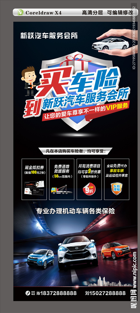 汽车保险展架