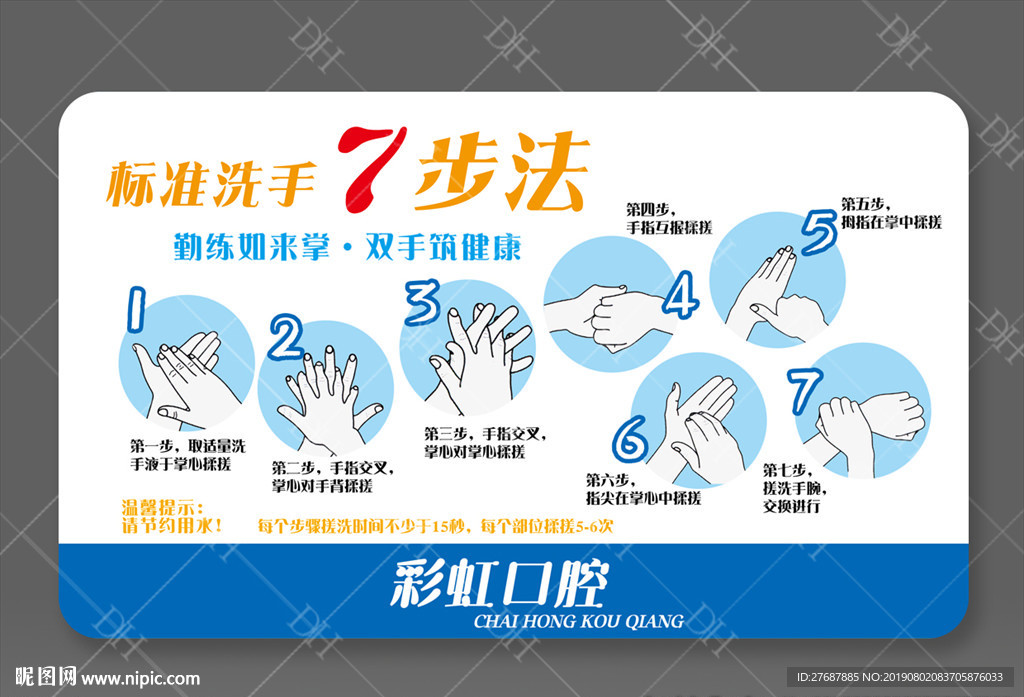 七步洗手法